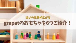 バウシュピール いろいろ遊べる組み合わせ グリムス デュシマ